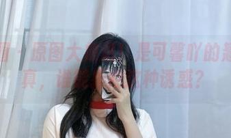 微密圈 - 原图大放送！是可馨吖的翘臀写真，谁能拒绝这种诱惑？