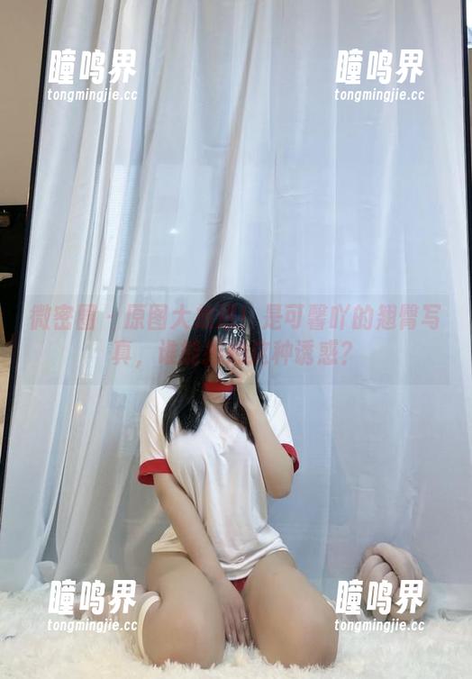 是可馨吖 微密圈 - 原图大放送!是可馨吖的翘臀写真,谁能拒绝这种诱惑?